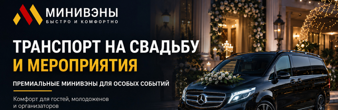 заказ микроавтобуса Cover Image